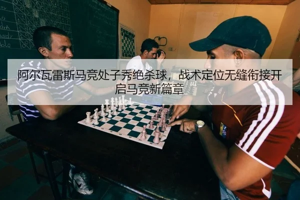 a-er-wa-lei-si-ma-jing-chu-zi-xiu-jue-sha-qiu-zhan-shu-ding-wei-wu-feng-xian-jie-kai-qi-ma-jing-xin-pian-zhang-2-152.jpg