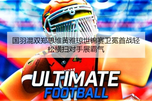 guo-yu-hun-shuang-zheng-si-wei-huang-ya-qiong-shi-jin-sai-wei-mian-shou-zhan-qing-song-heng-sao-dui-shou-zhan-ba-qi-2-219.jpg